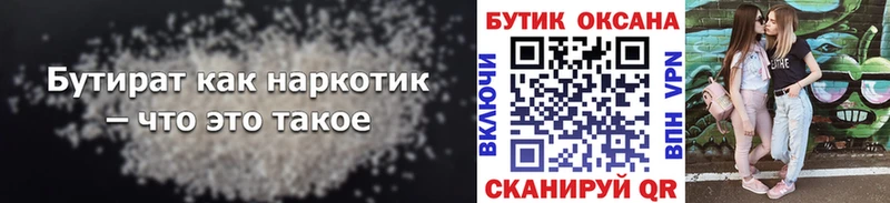 БУТИРАТ 99%  Ленинградская 